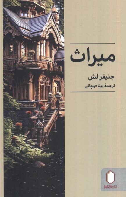 میراث