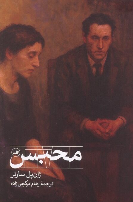 محبس