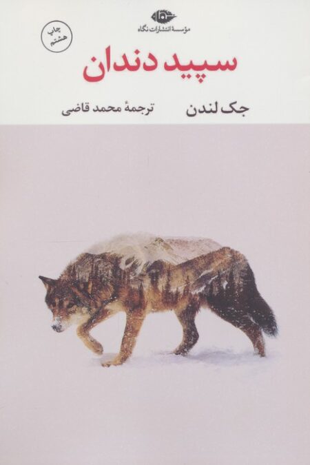 سپید دندان