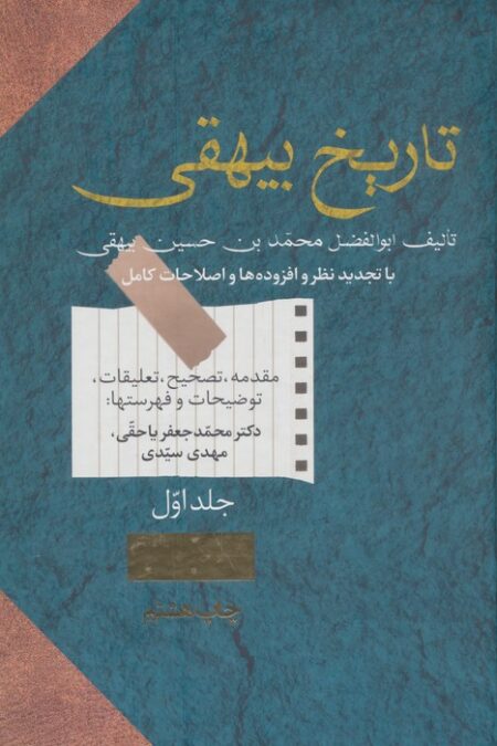 تاریخ بیهقی