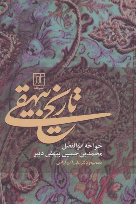 تاریخ بیهقی