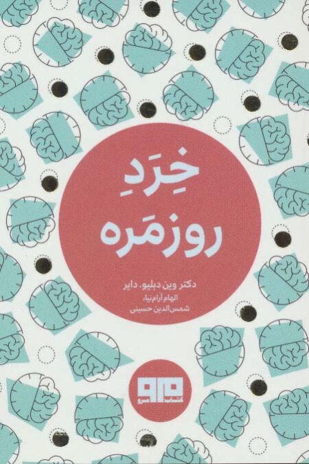 کتاب کوچک (خرد روزمره)