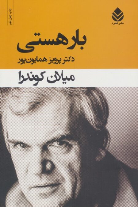 بار هستی