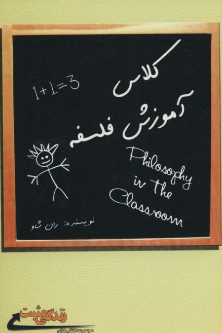 کلاس آموزش فلسفه (زندگی مثبت)