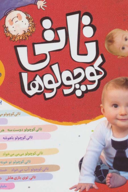 مجموعه تاتی کوچولوها (16*16)،(گلاسه)