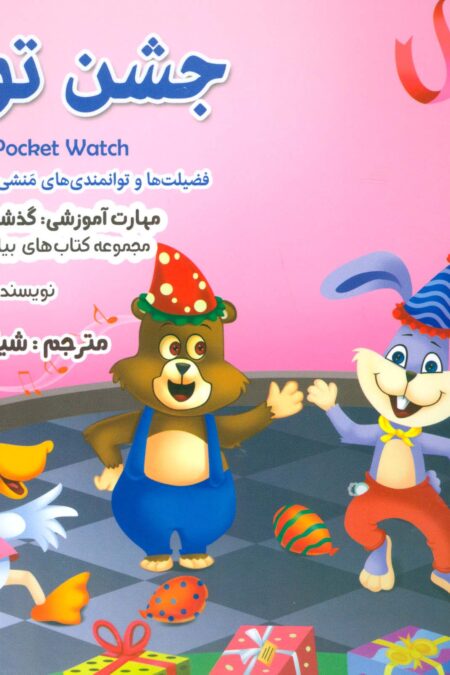 بیایید...باشیم21 (جشن تولد:گذشت و بخشش)،(گلاسه)