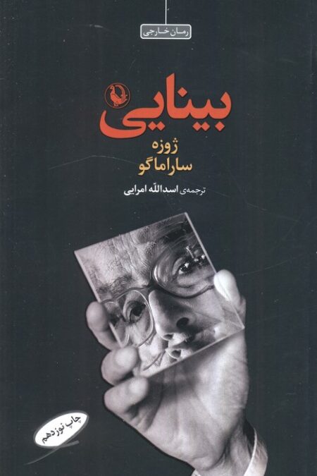 بینایی