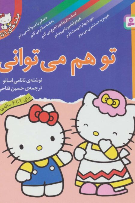 مجموعه تو هم می توانی (گلاسه)