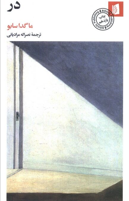 در