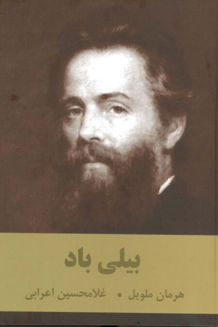 بیلی باد