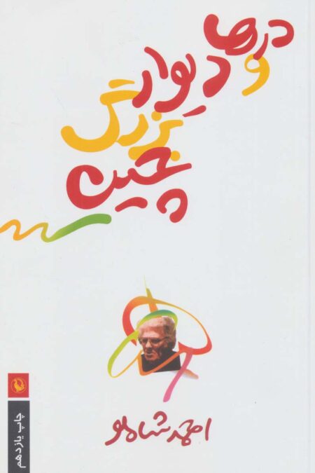 درها و دیوار بزرگ چین
