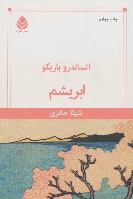 ابریشم