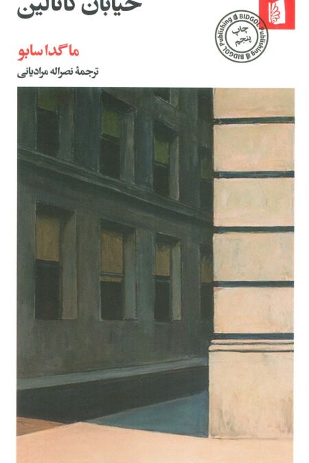 خیابان کاتالین