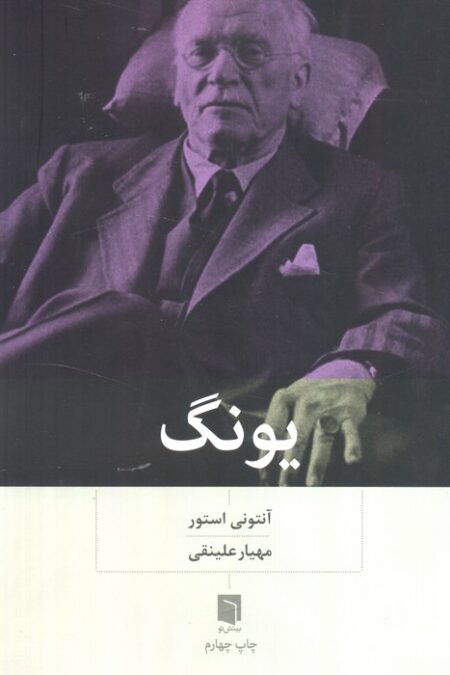 یونگ