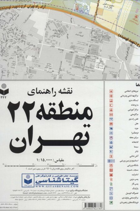 نقشه راهنمای منطقه22 تهران 70*100 (کد 322)،(گلاسه)