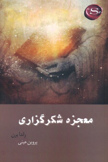 معجزه شکرگزاری