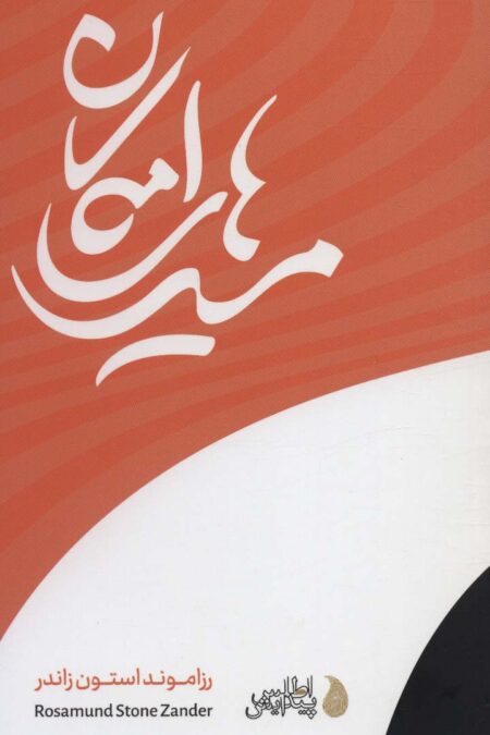 مسیرهای امکان