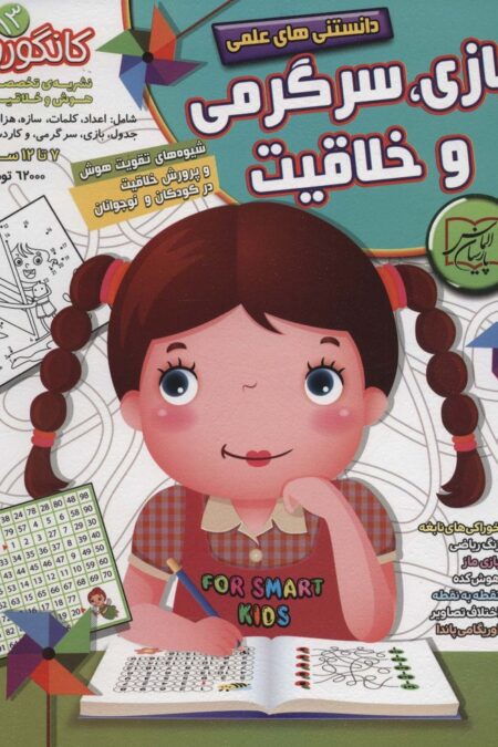 کانگورو13 (دانستنی های علمی،بازی،سرگرمی و خلاقیت)