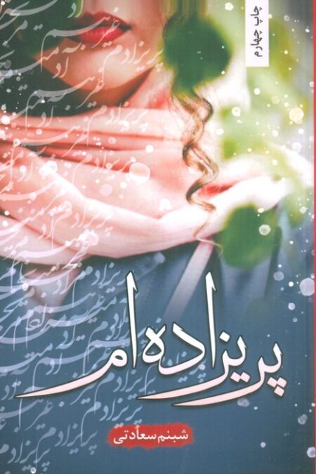 پریزاده ام