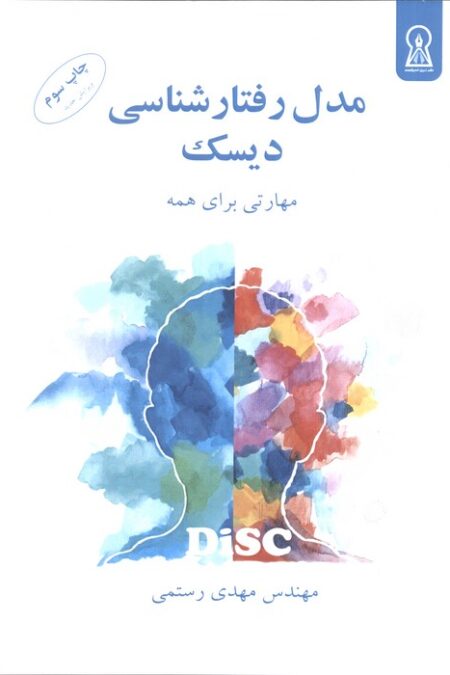 مدل رفتارشناسی دیسک