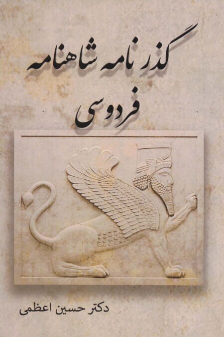 گذرنامه شاهنامه فردوسی