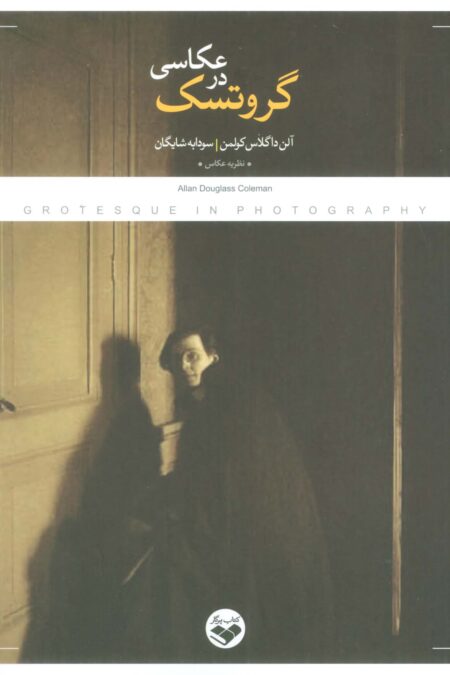 گروتسک در عکاسی