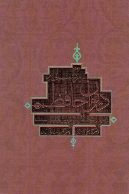 رمز گشایی از دیوان حافظ (زهره را چنگ از خروش افتاده است)