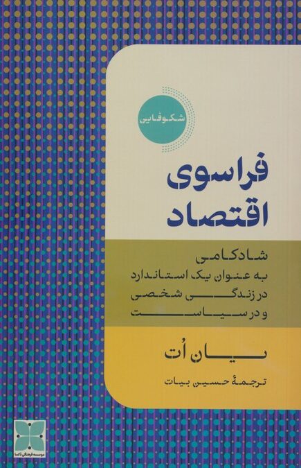 فراسوی اقتصاد