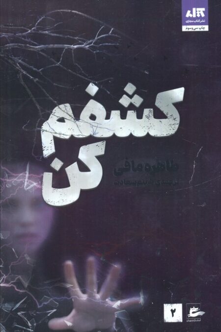 کشفم کن 2