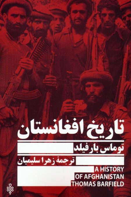 تاریخ افغانستان