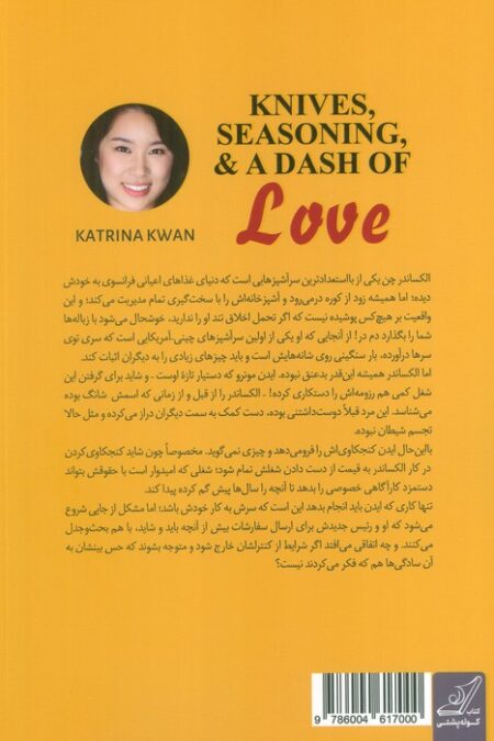 کارد،چاشنی و اندکی عشق