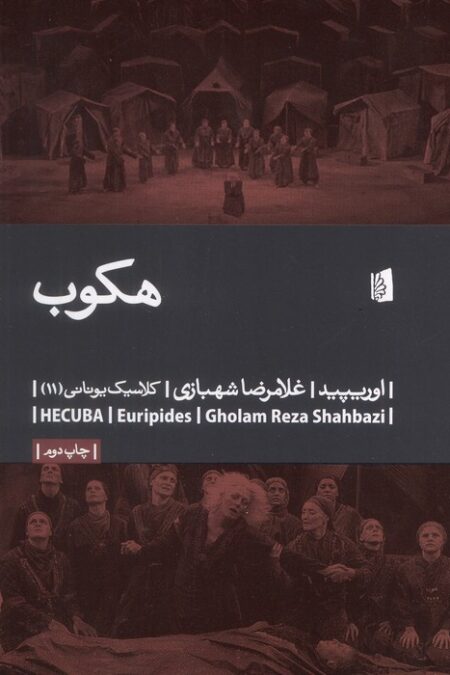 هکوب