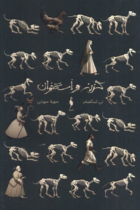 گزنه و استخوان