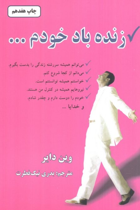 زنده باد خودم...