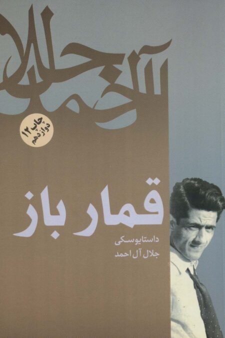 قمارباز