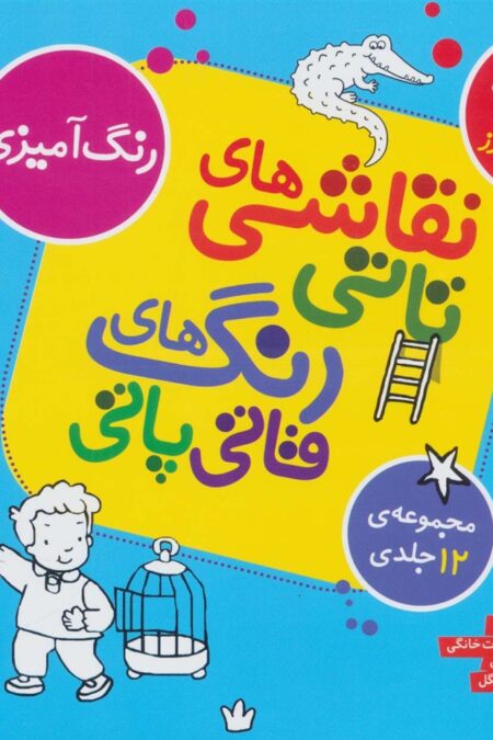 مجموعه نقاشی های تاتی رنگ های قاتی پاتی