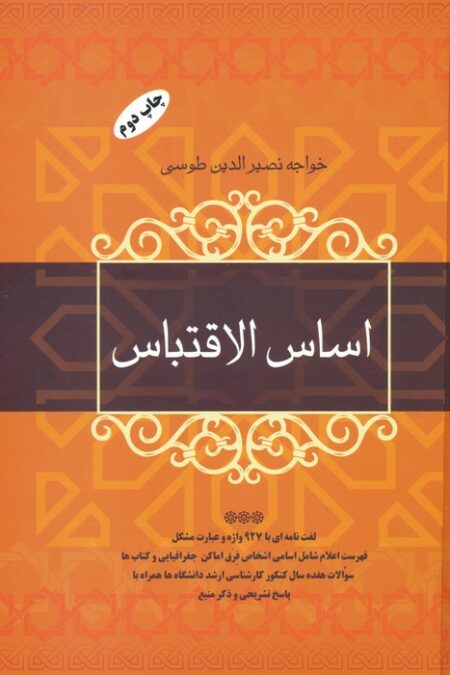 اساس الاقتباس