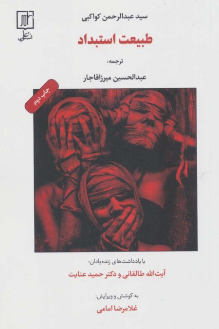 طبیعت استبداد