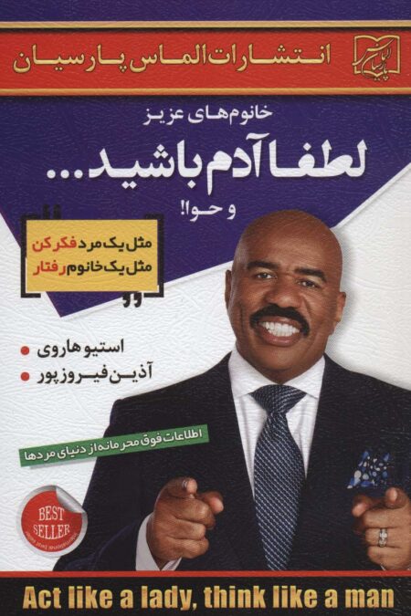 خانوم های عزیز:لطفا آدم باشید...و حوا!