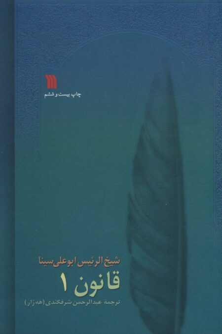 قانون (8جلدی)