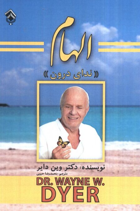 الهام (ندای درون)