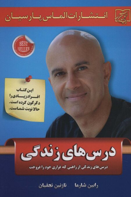 درس های زندگی