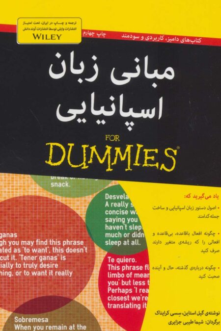 کتاب های دامیز (مبانی زبان اسپانیایی)