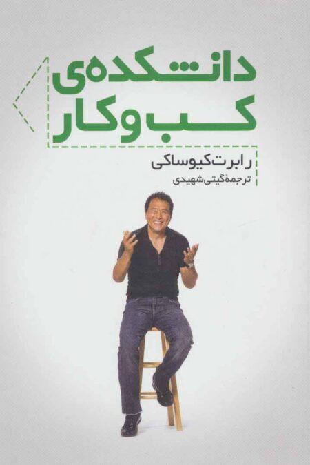 دانشکده کسب و کار