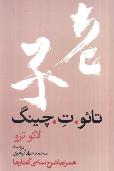 تائو ت چینگ