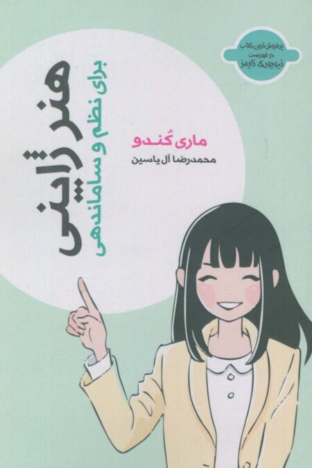 هنر ژاپنی (برای نظم و ساماندهی)