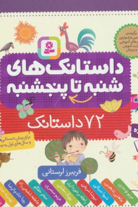 داستانک های شنبه تا پنجشنبه (72 داستانک)،(16*16)