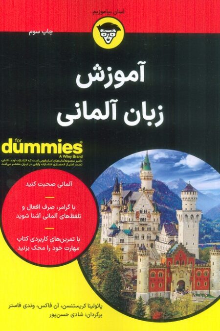 کتاب های دامیز (آموزش زبان آلمانی)