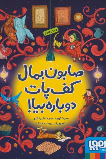 صابون بمال کف پات دوباره بیا!