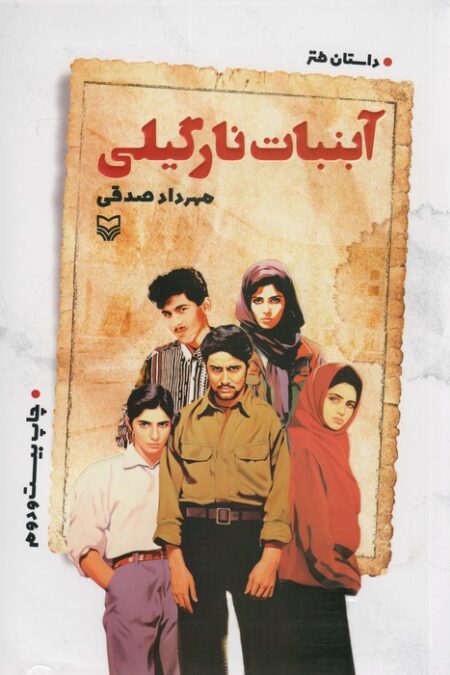 آبنبات نارگیلی (داستان طنز)